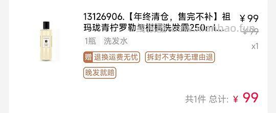 99祖玛珑青柠洗发露 - 线报酷