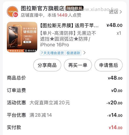 🫘刷券0.7买图拉斯无界膜 - 线报酷