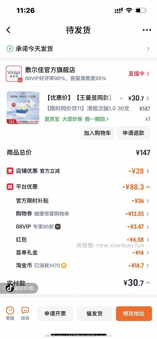 敷尔佳清痘净肤次抛精华1.0 - 线报酷