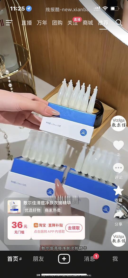 敷尔佳清痘净肤次抛精华1.0 - 线报酷