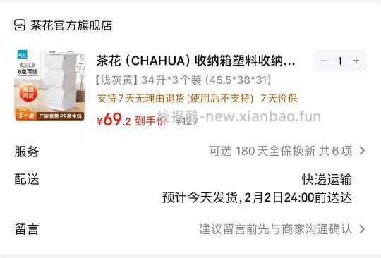 三个茶花收纳箱34升 65元 - 线报酷