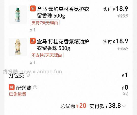 无脑直拍，盒马留香珠38两斤！ - 线报酷