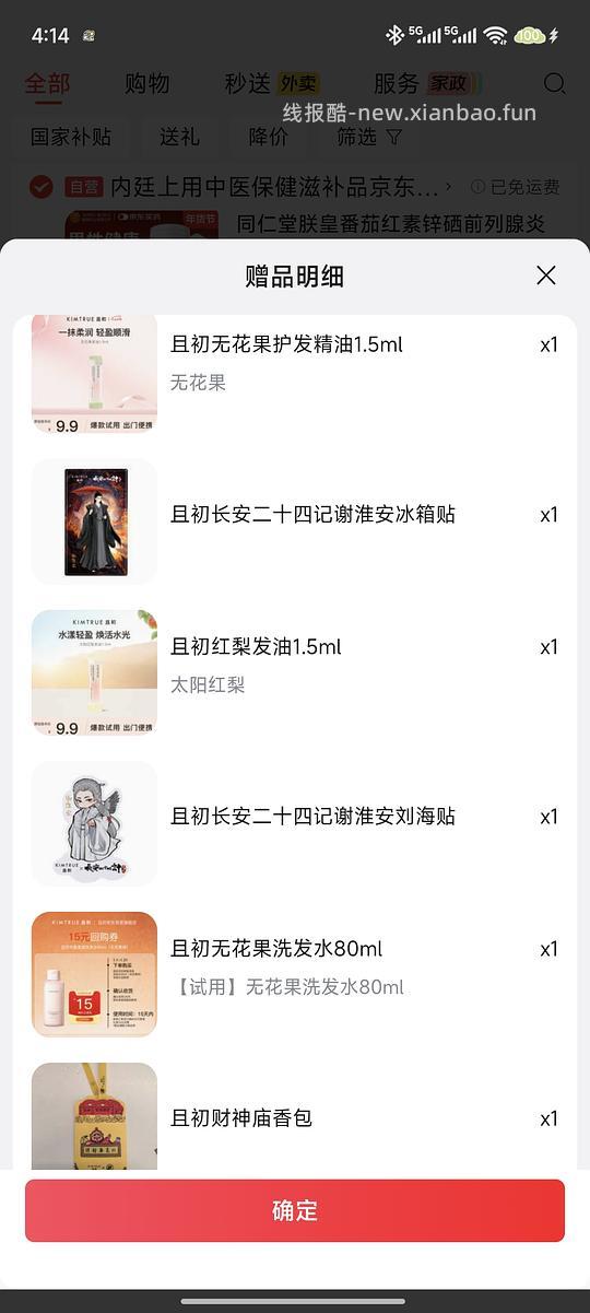 jd且初护发精油，最低31，送旅行装护发精油、洗发水、冰箱贴、香包 - 线报酷