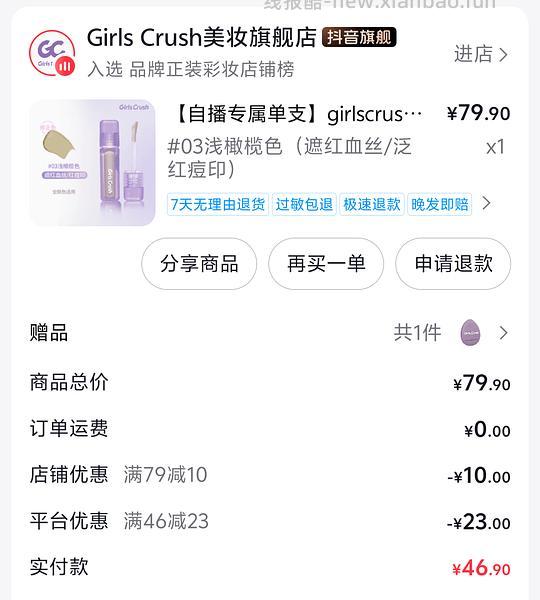 风很大的红血丝遮瑕girlscrush 35拿下 需刷券 - 线报酷