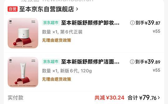 至本洗面奶或卸妆膏都39刚需价需plus - 线报酷