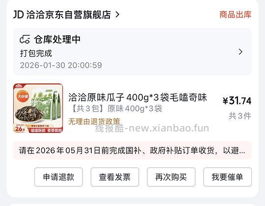 瓜子一斤4r➕ - 线报酷