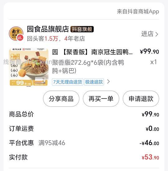 冠生园鸭血粉丝6包23r（刷券） - 线报酷