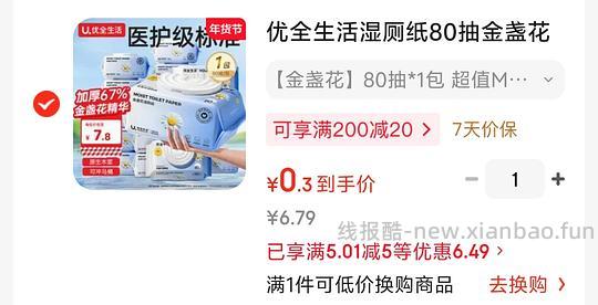📢📢80抽M码湿厕纸到手最低0r‼️需要plus会员 - 线报酷