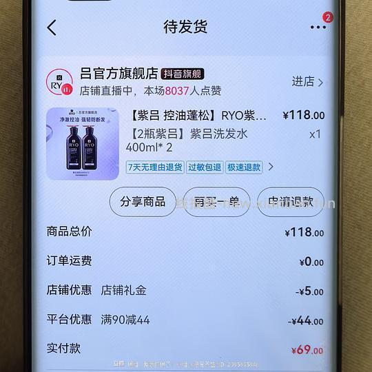 💰40入两瓶紫吕洗发水（刷券+金币） - 线报酷