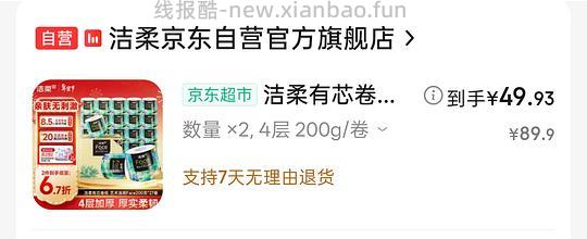 刚需洁柔油画卷纸200g 1.85/卷左右 - 线报酷