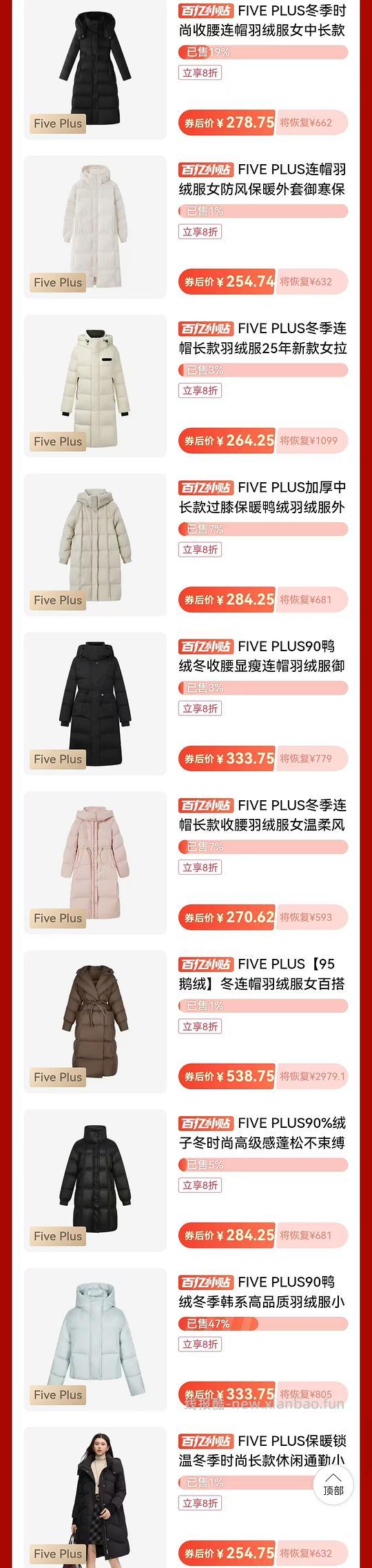 five plus羽绒服200-300不等 - 线报酷