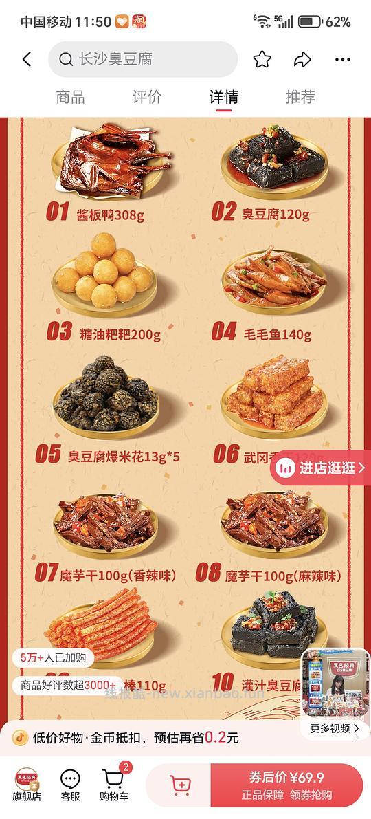 酱板鸭套餐，14件1391g到手31 - 线报酷