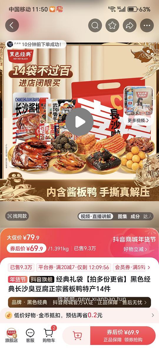 酱板鸭套餐，14件1391g到手31 - 线报酷