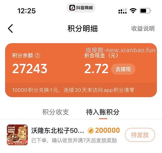 刷券  沃隆松子20一斤 - 线报酷