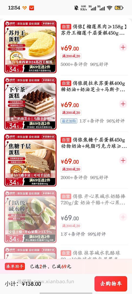 俏侬榴莲千层/提拉米苏/焦糖千层 自选55/2份 - 线报酷