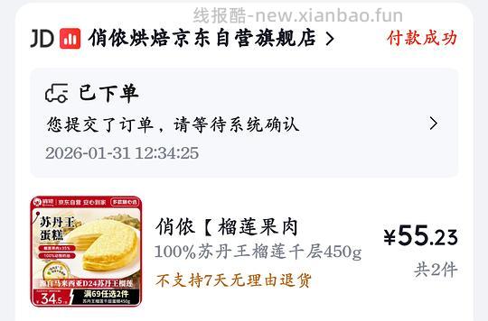 俏侬榴莲千层/提拉米苏/焦糖千层 自选55/2份 - 线报酷