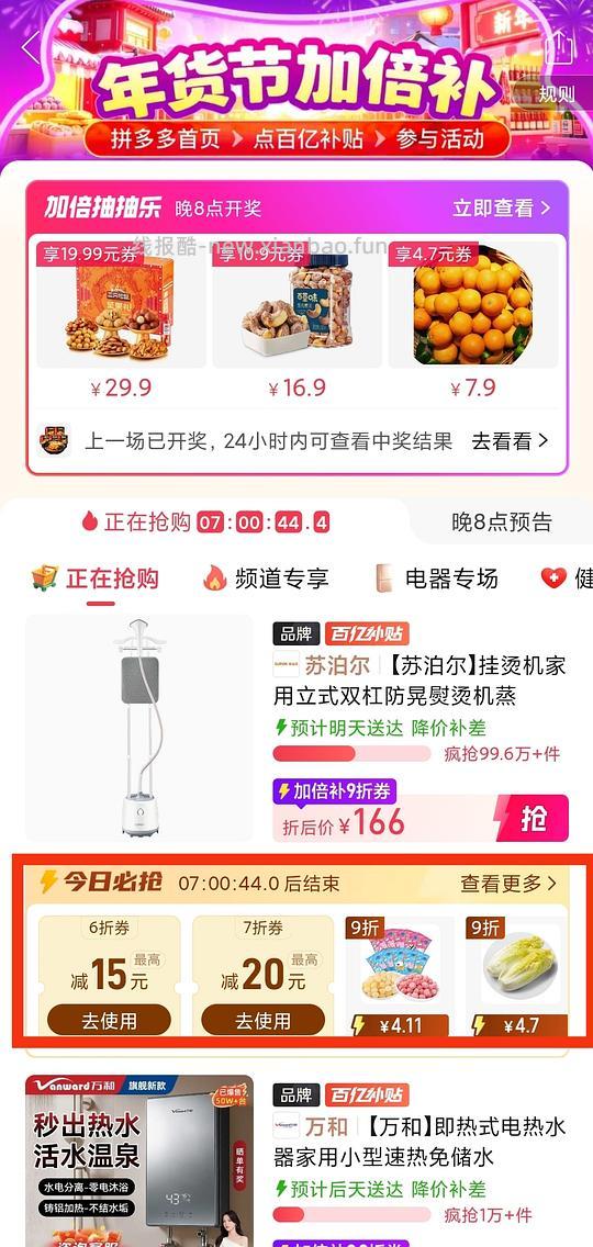 PDD新5折/6折/7折 - 线报酷