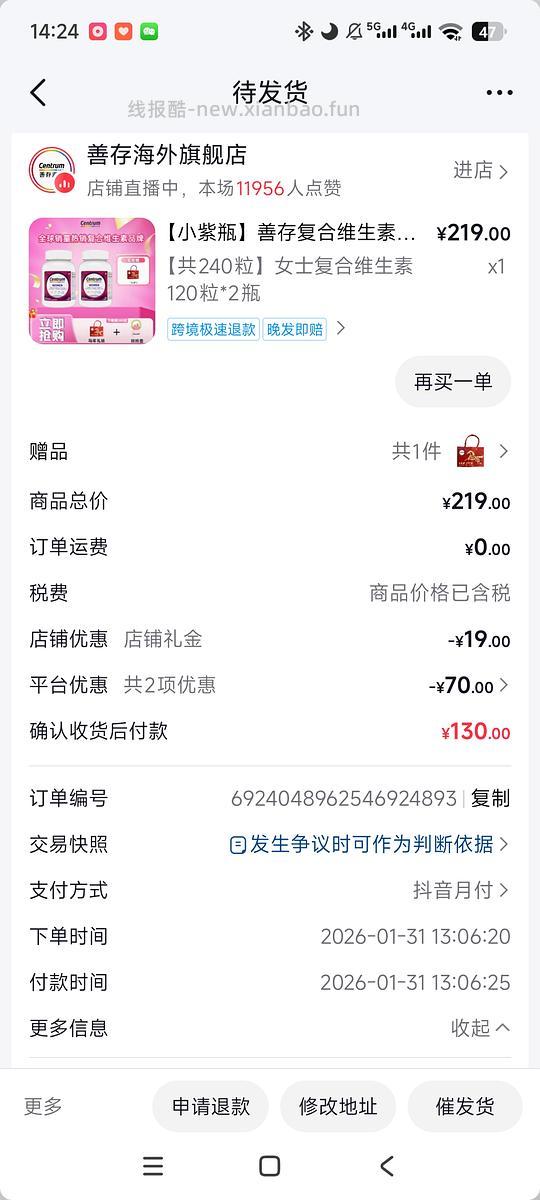 善存小紫瓶海外版130两瓶 - 线报酷