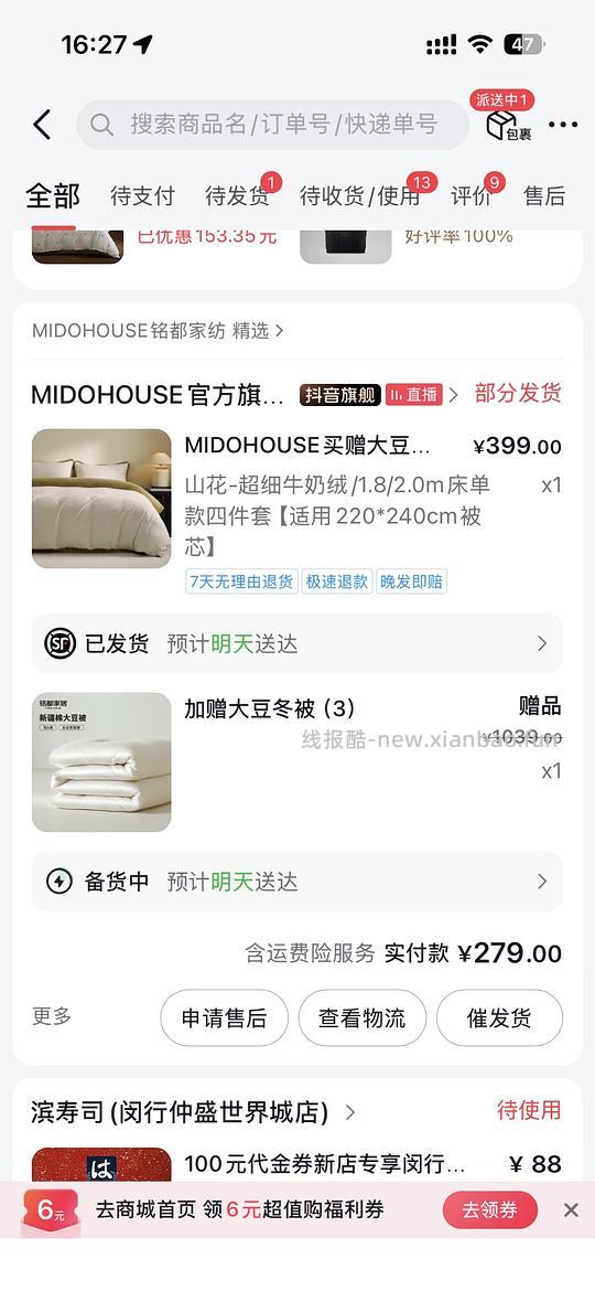 铭都牛奶绒四件套送大豆被1.8米 243💰 - 线报酷