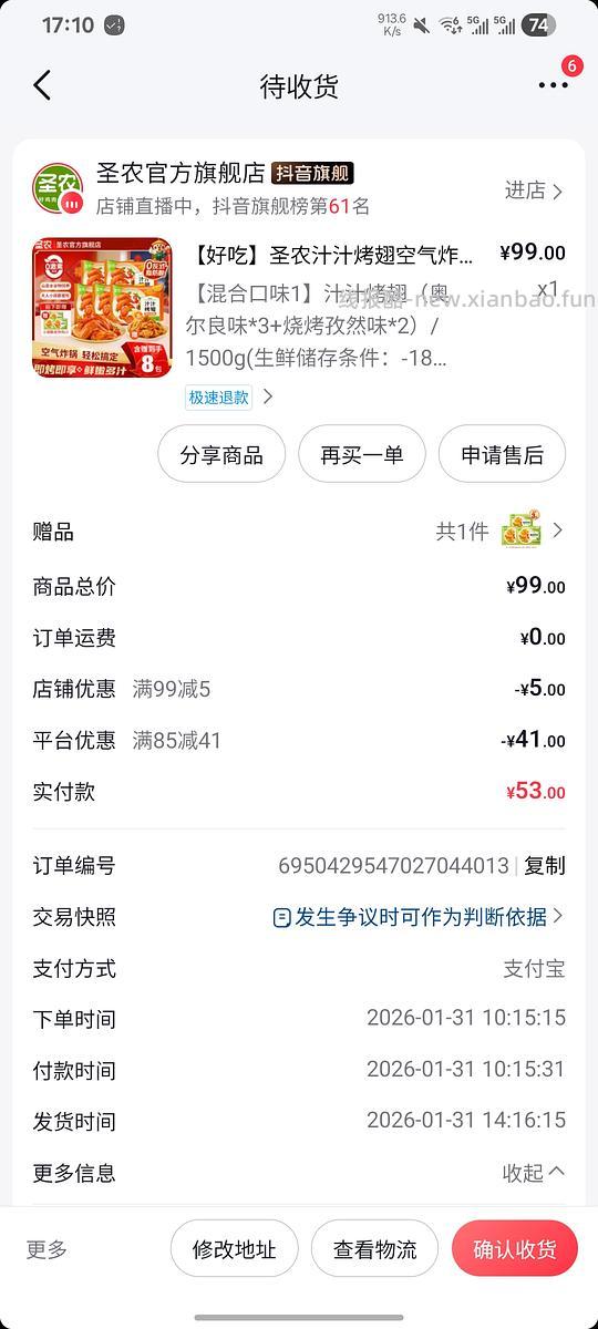 53元圣农奥尔良烤翅5包×6块＋赠品炸鸡3包×3块 - 线报酷