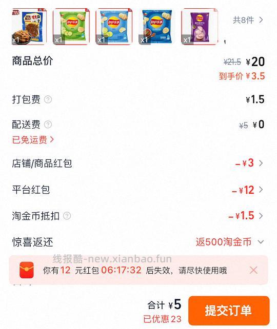 应该算好价的闪购零食 - 线报酷