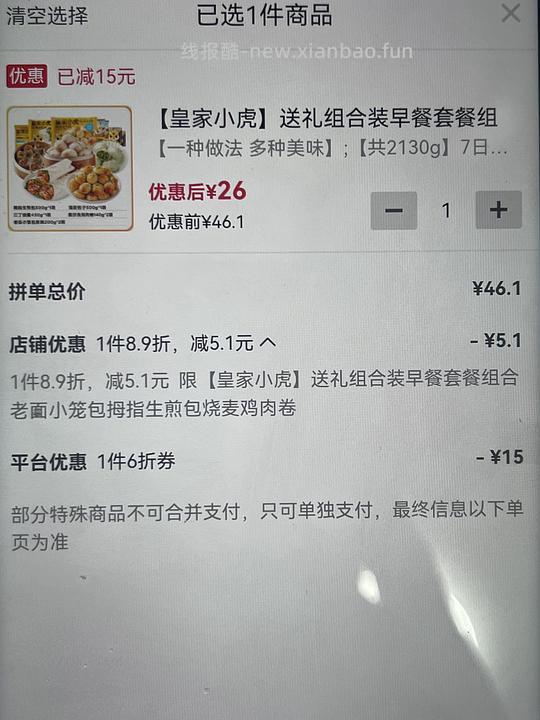 皇家小虎26买7袋早餐 - 线报酷