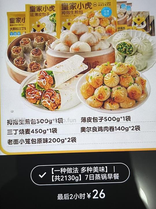 皇家小虎26买7袋早餐 - 线报酷