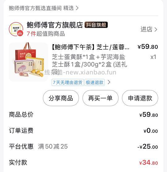 🫘刷券9.67买两盒鲍师傅蛋黄酥 - 线报酷