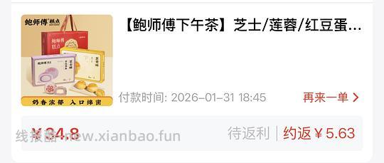 🫘刷券9.67买两盒鲍师傅蛋黄酥 - 线报酷