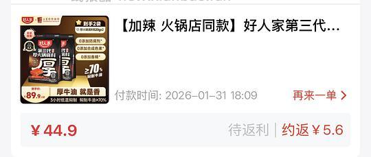 🫘刷券22.8买两袋520g好人家厚火锅 - 线报酷