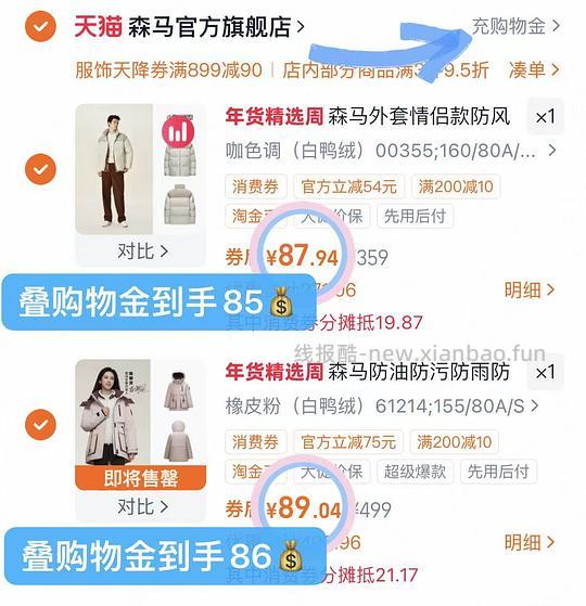 森马普通羽绒服70-80/鹅绒羽绒服130左右 - 线报酷 森马普通羽绒服70-80/鹅绒羽绒服130左右 - 线报酷