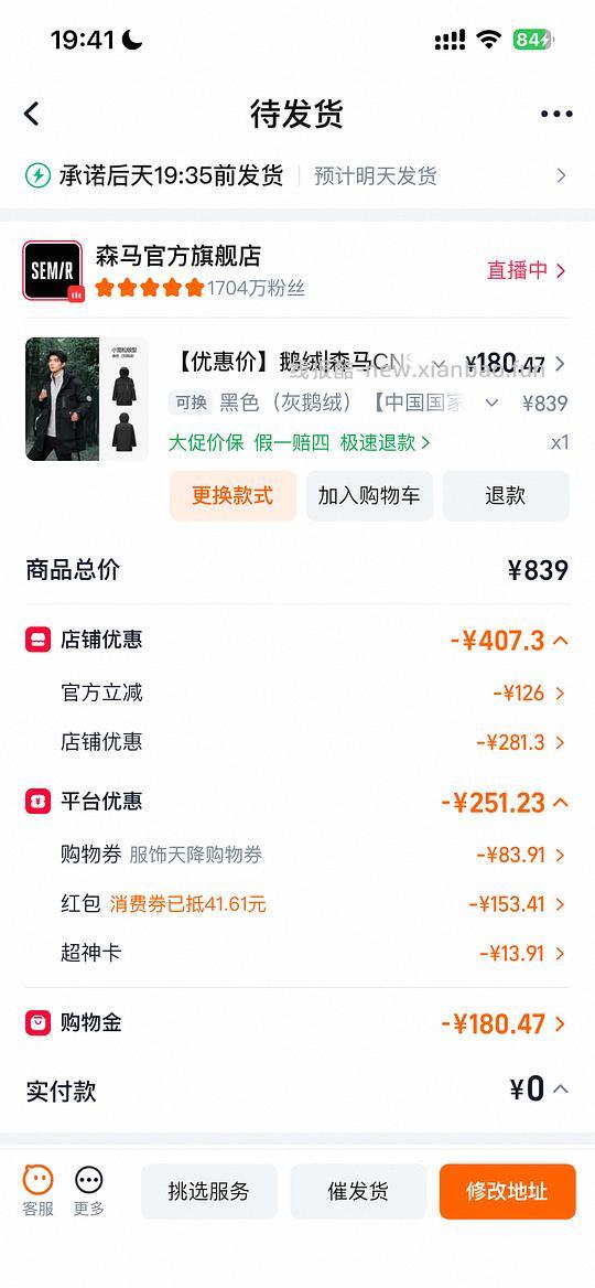 森马普通羽绒服70-80/鹅绒羽绒服130左右 - 线报酷 森马普通羽绒服70-80/鹅绒羽绒服130左右 - 线报酷