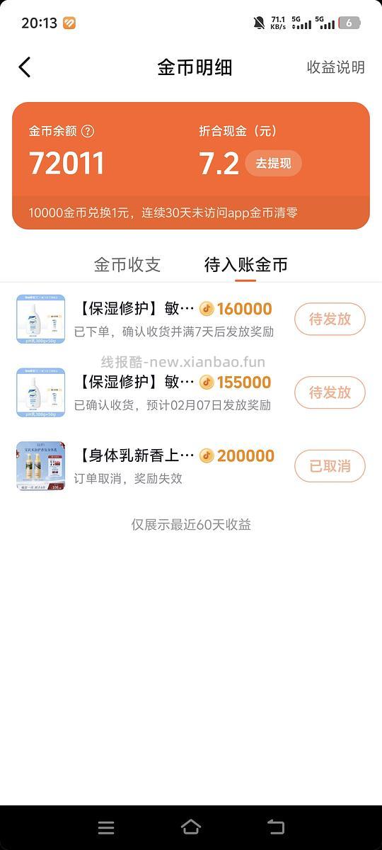 刷券敏飞润肤乳9元350g - 线报酷