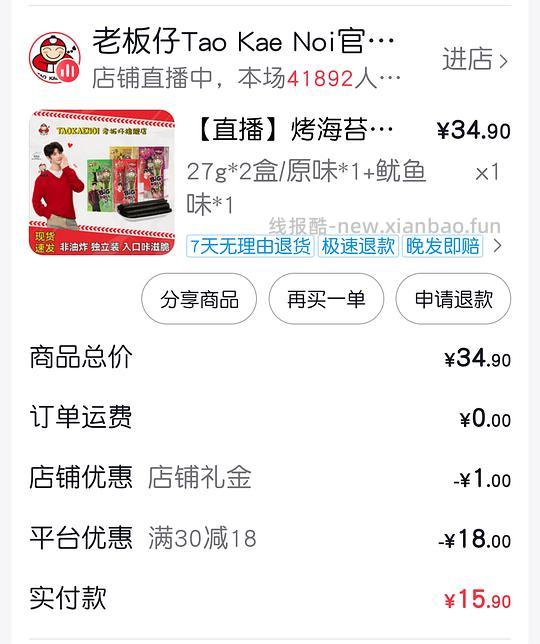 刷券 老板仔不错价 - 线报酷