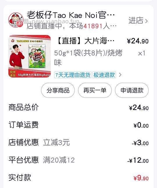 刷券 老板仔不错价 - 线报酷