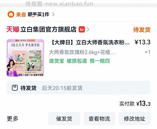 立白洗衣粉8斤13~16 - 线报酷