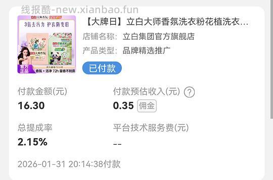 立白洗衣粉8斤13~16 - 线报酷