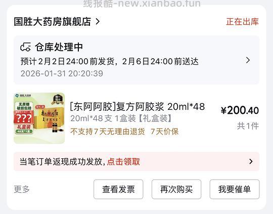 188r复方阿胶浆48支 简单🚗 - 线报酷