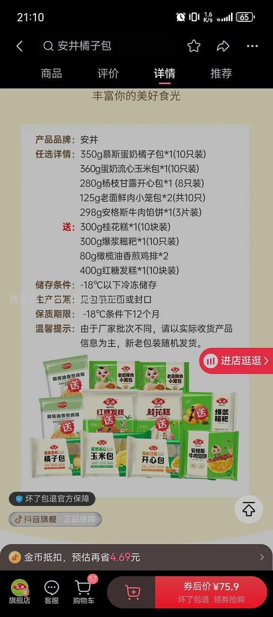 安井早餐包11袋31.5元 - 线报酷