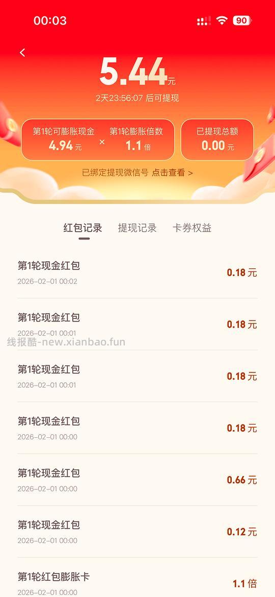 tx元宝送现金🧧 - 线报酷