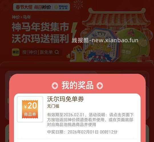 沃尔玛免单20r 有水 - 线报酷