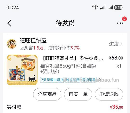 买旺旺零食得猫窝（谨慎下单，内容变少） - 线报酷