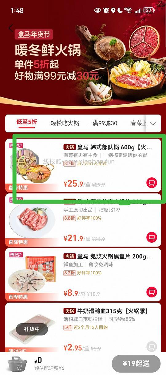 盒马部队火锅 13.9 - 线报酷