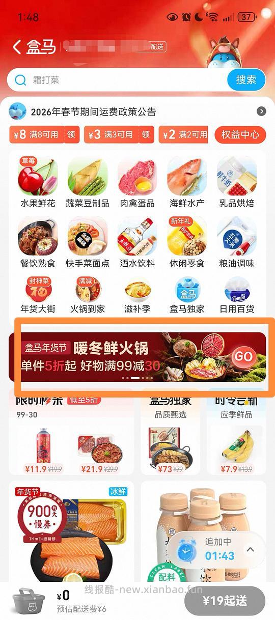 盒马部队火锅 13.9 - 线报酷