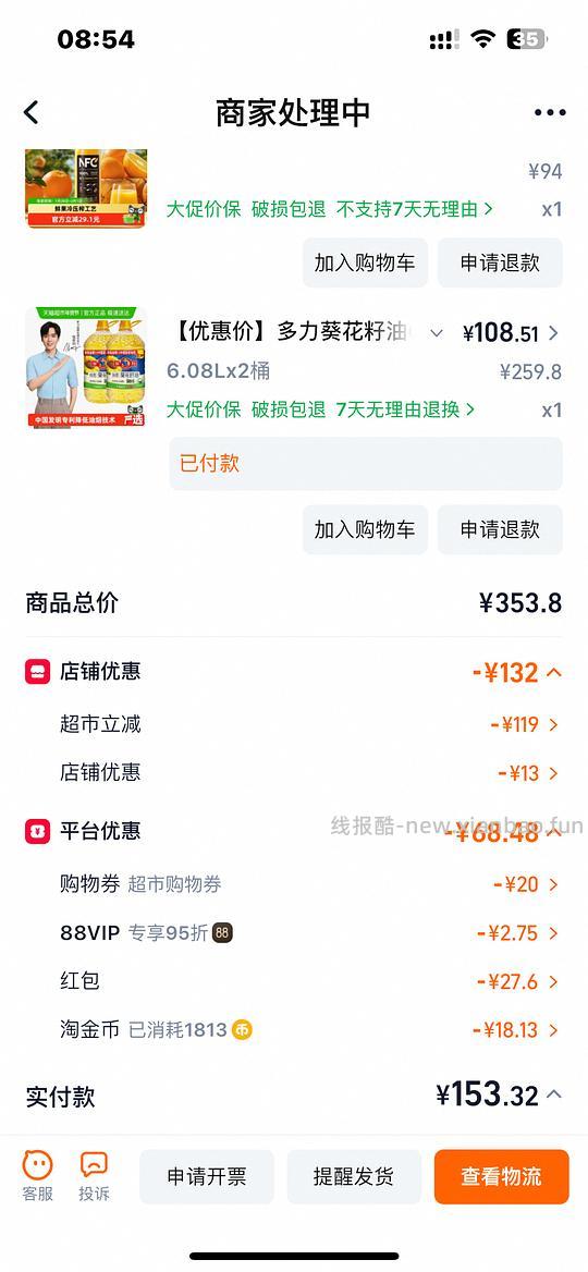 多力葵花籽油106到手12L需88vip - 线报酷