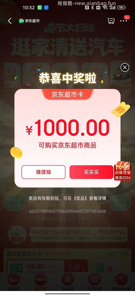 plus薅可心柔0.0124/抽，还可抽超市卡和现金红包 - 线报酷