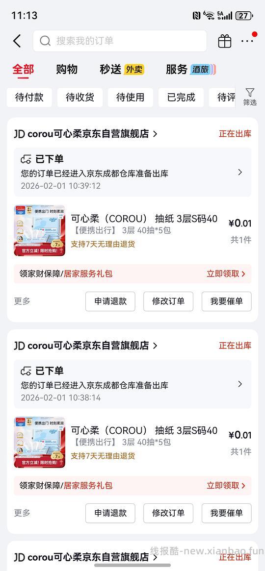 plus薅可心柔0.0124/抽，还可抽超市卡和现金红包 - 线报酷