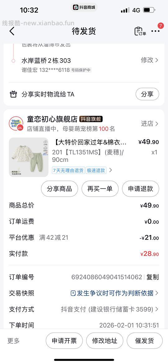 童恋初心棉衣一套 28.9 - 线报酷