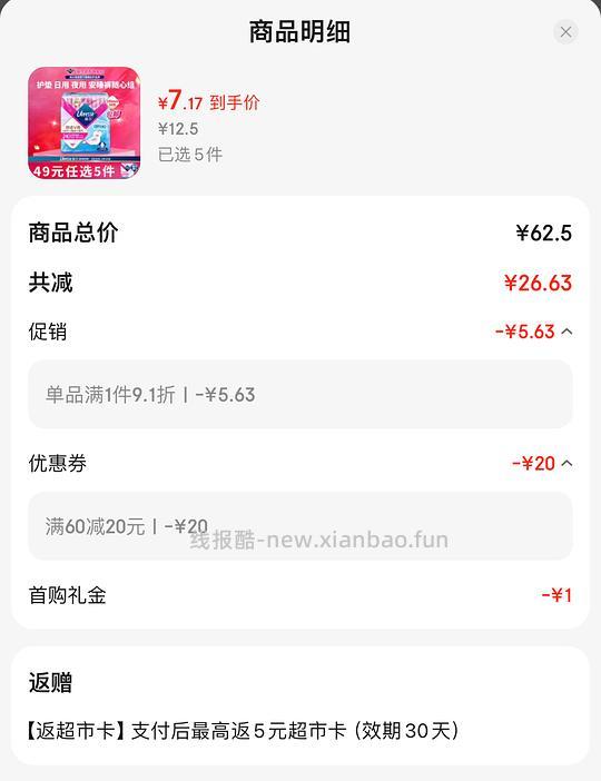 薇尔姨妈巾240mm 0.46/片 - 线报酷