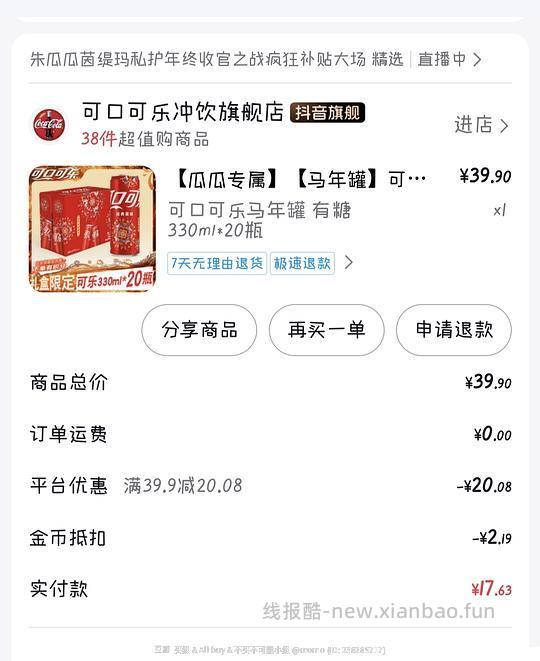 0.5r一罐可口可乐 - 线报酷